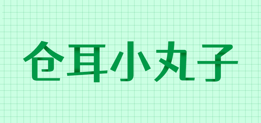 77款免费可商用字体大合集（打包下载）