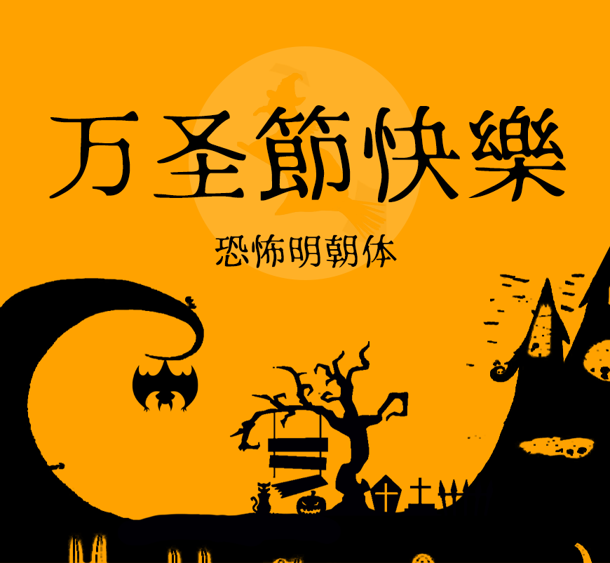 77款免费可商用字体大合集（打包下载）