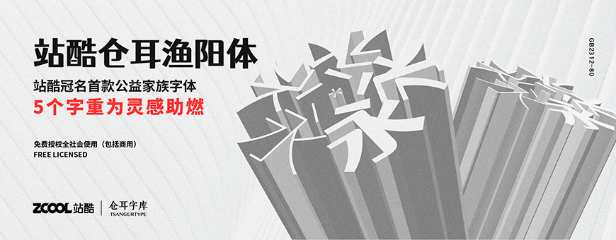77款免费可商用字体大合集（打包下载）