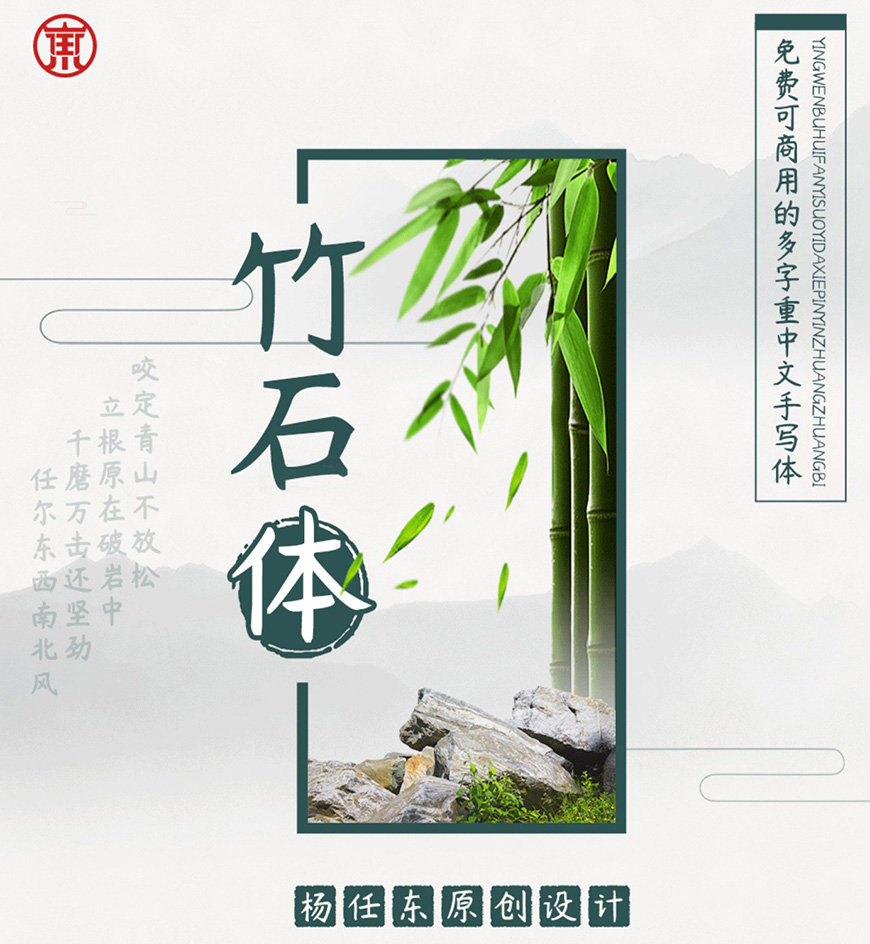 77款免费可商用字体大合集（打包下载）