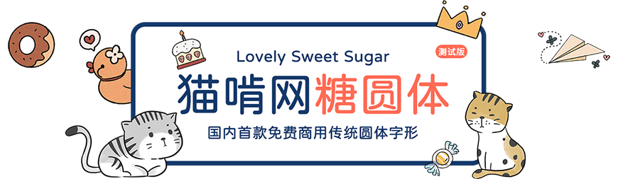 77款免费可商用字体大合集（打包下载）