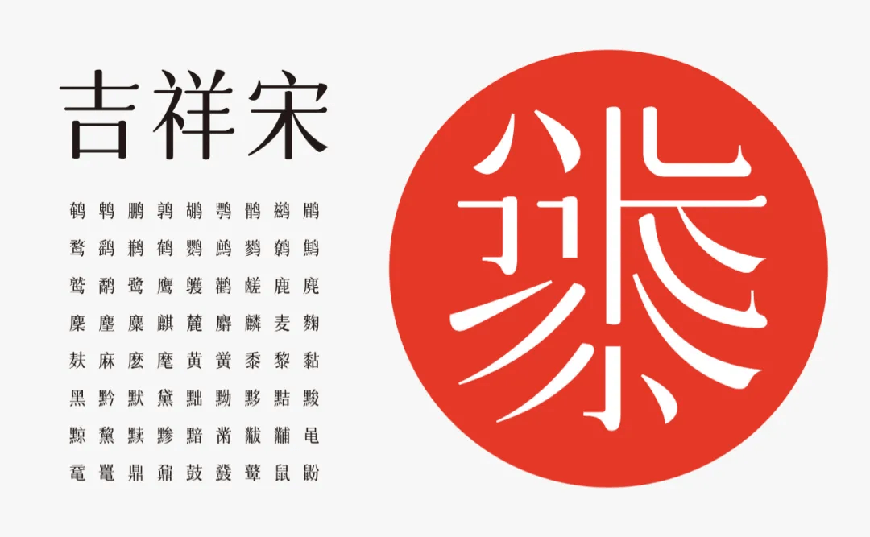 77款免费可商用字体大合集（打包下载）