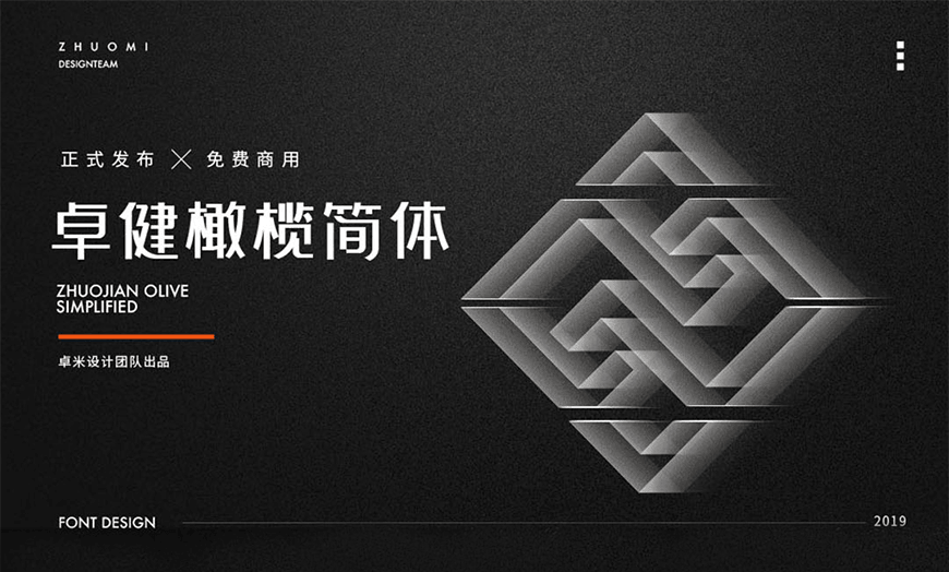 77款免费可商用字体大合集（打包下载）