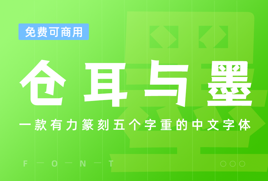 77款免费可商用字体大合集（打包下载）