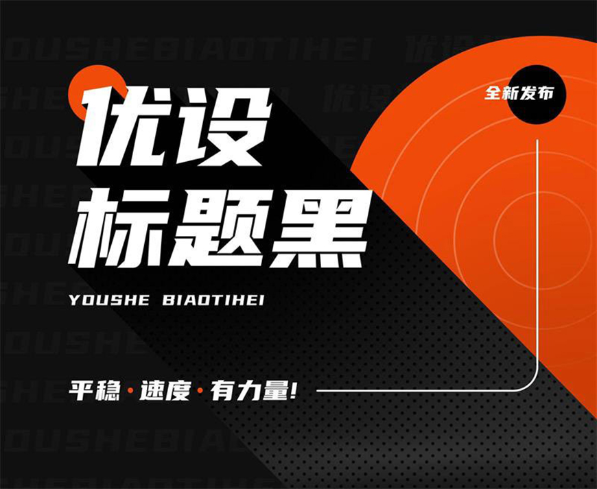 77款免费可商用字体大合集（打包下载）