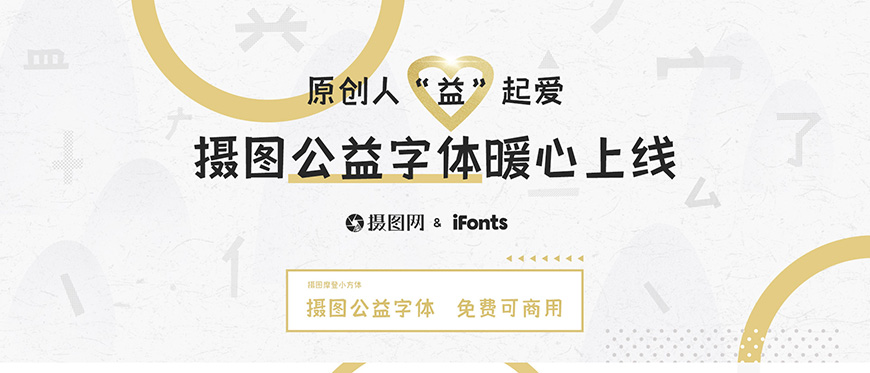 77款免费可商用字体大合集（打包下载）